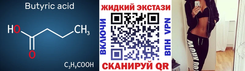 Купить  Камызяк  Бутират бутандиол 